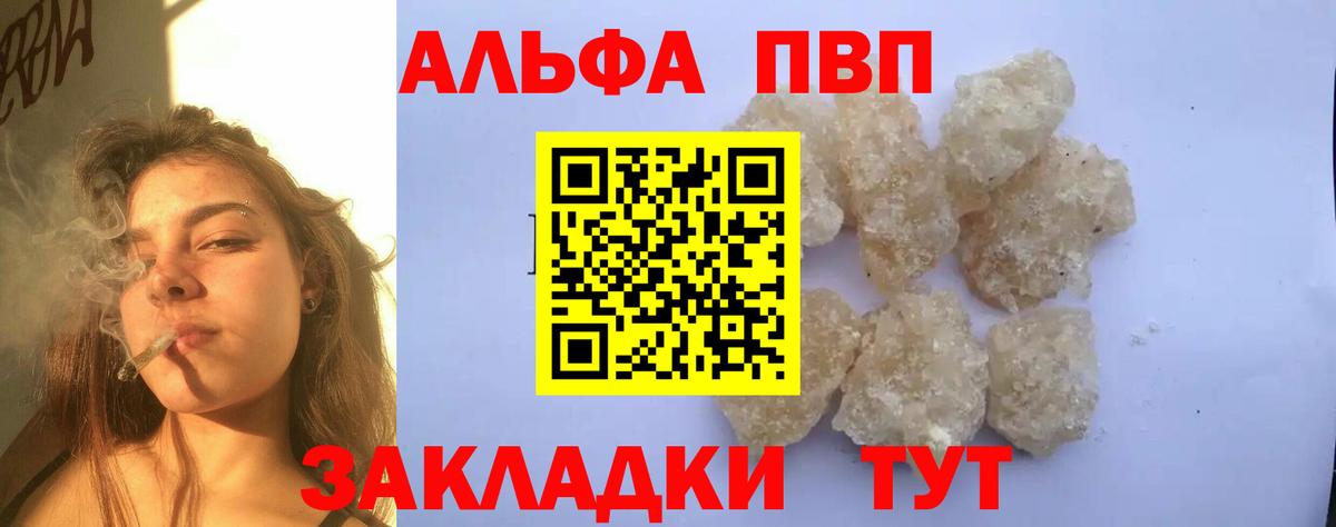 Alpha PVP Соль  A-PVP крисы CK  Вход с VPN  Кинешма  А ПВП СК 