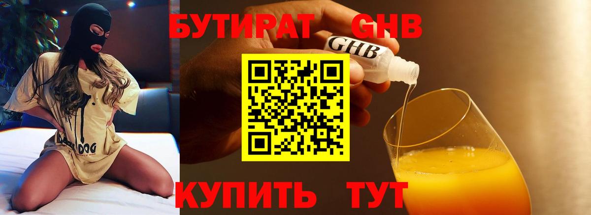 Кинешма  БУТИРАТ BDO 33%  Вход с VPN 