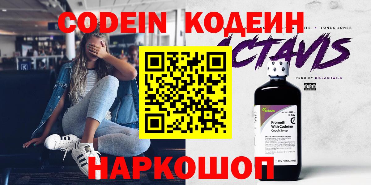 Кодеиновый сироп Lean напиток Lean (лин)  Codein напиток Lean (лин)  Вход с VPN  Кинешма 