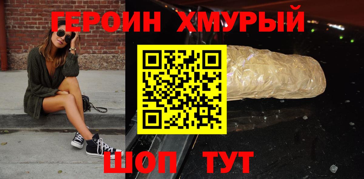 ГЕРОИН афганец Кинешма