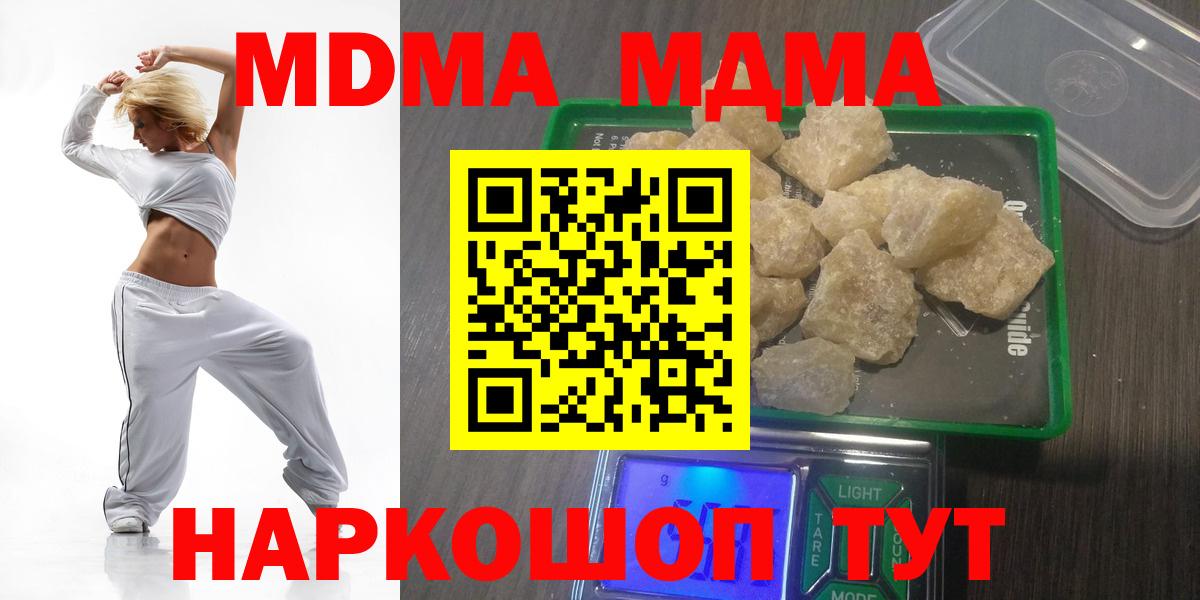 МДМА crystal  Вход с VPN  Кинешма  MDMA crystal 