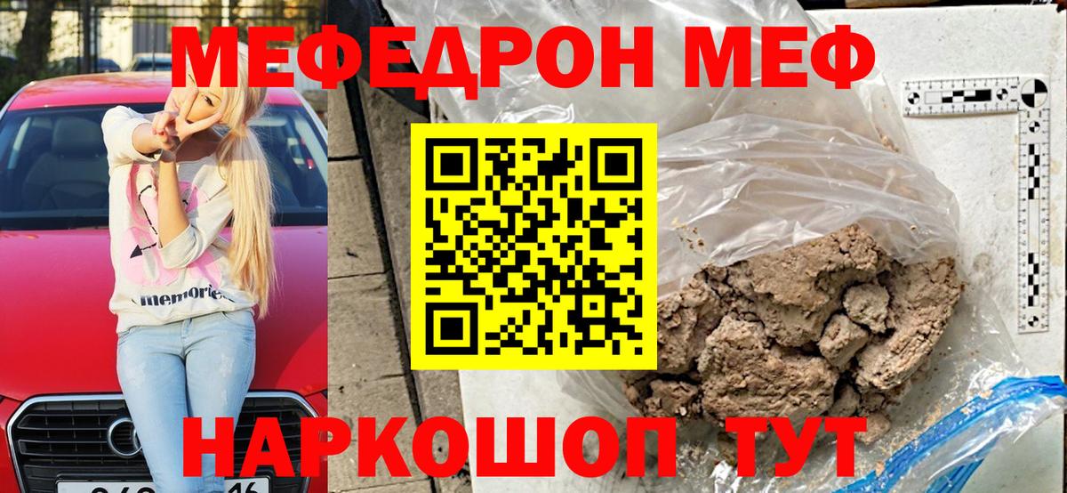 МЯУ-МЯУ  Вход с VPN  Кинешма  Мефедрон  Меф VHQ  МЕФ mephedrone 